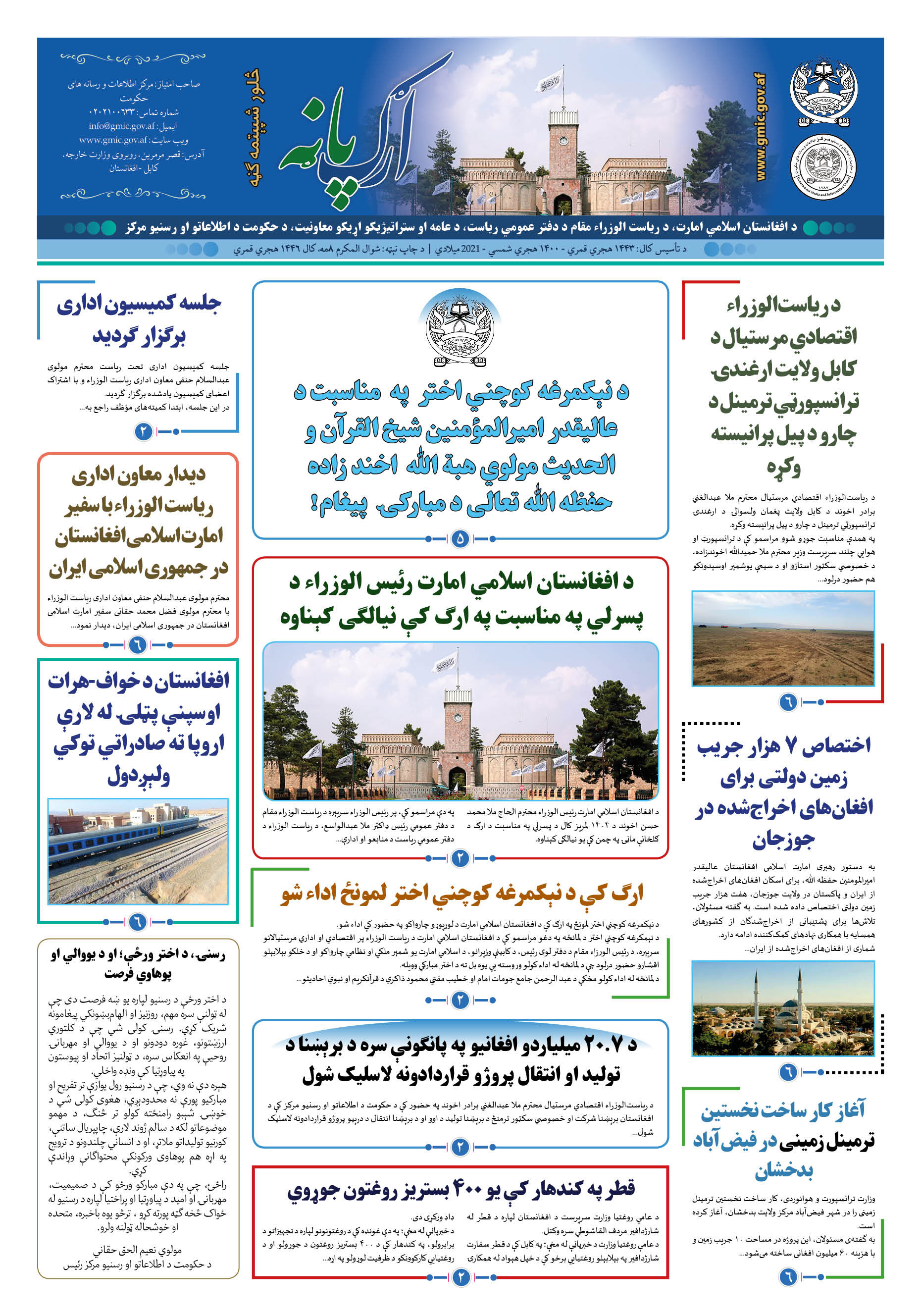 ارگ پانه