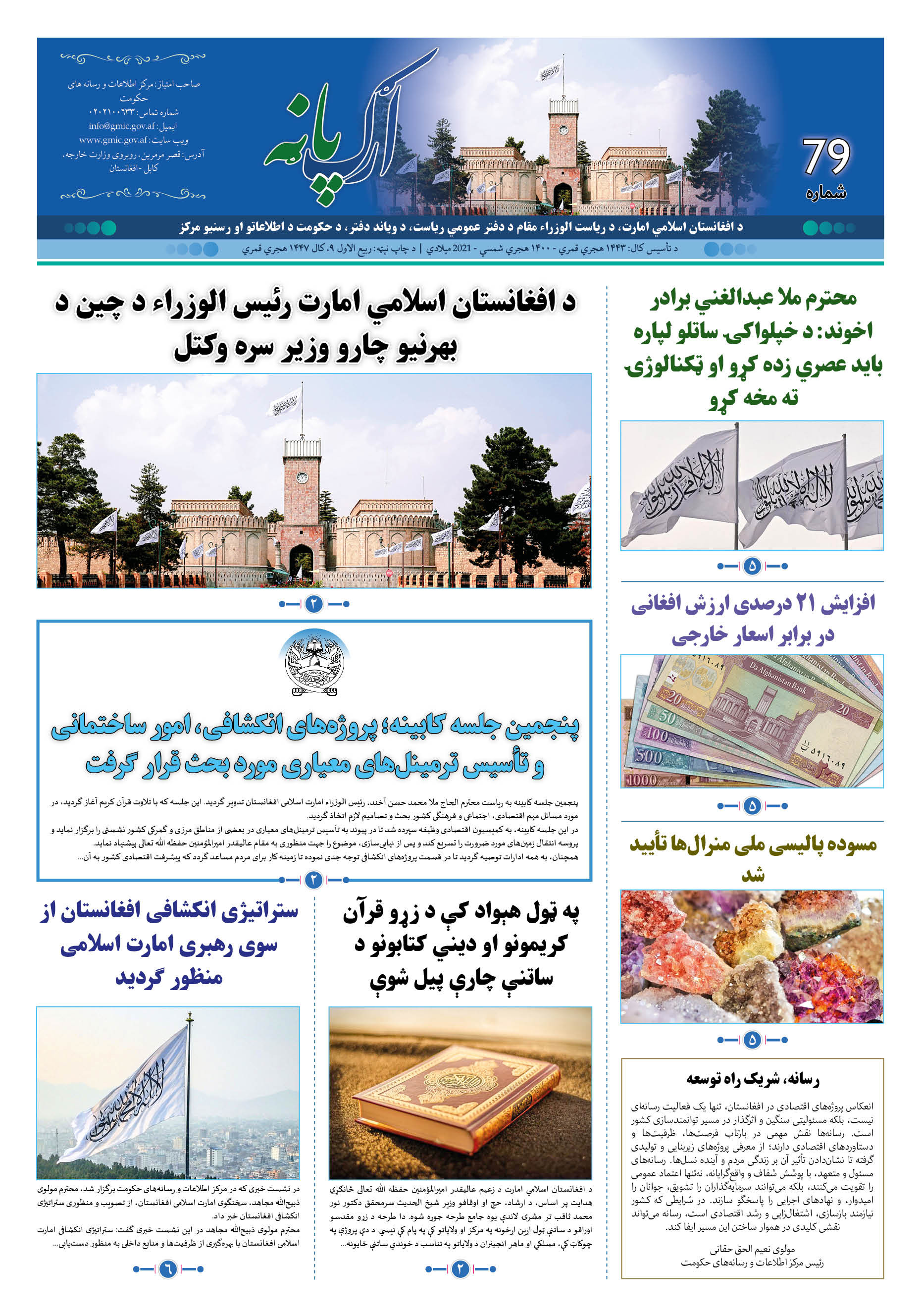 ارګ پاڼه