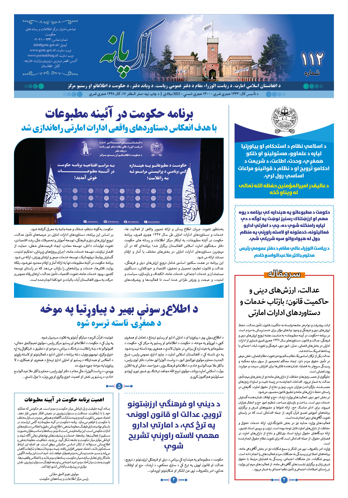 ارګ پاڼه
