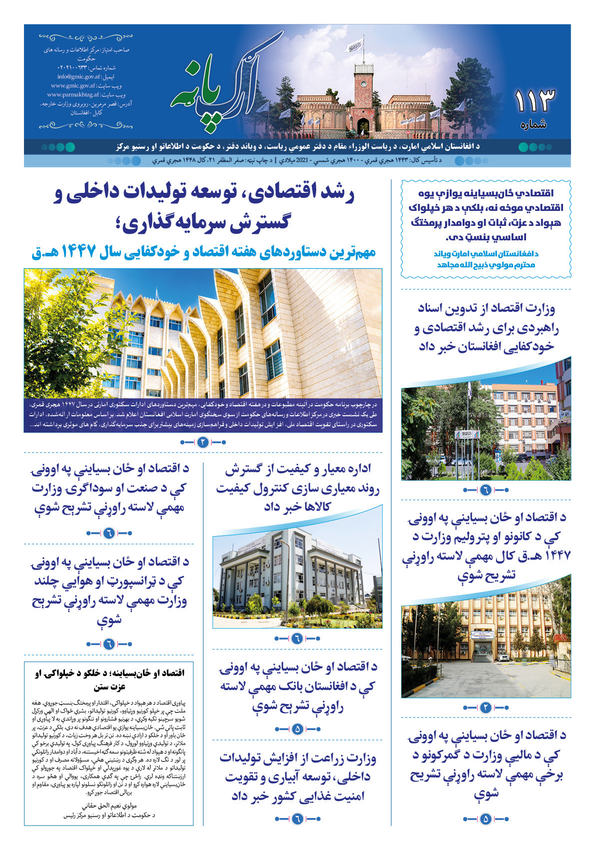 ارګ پاڼه