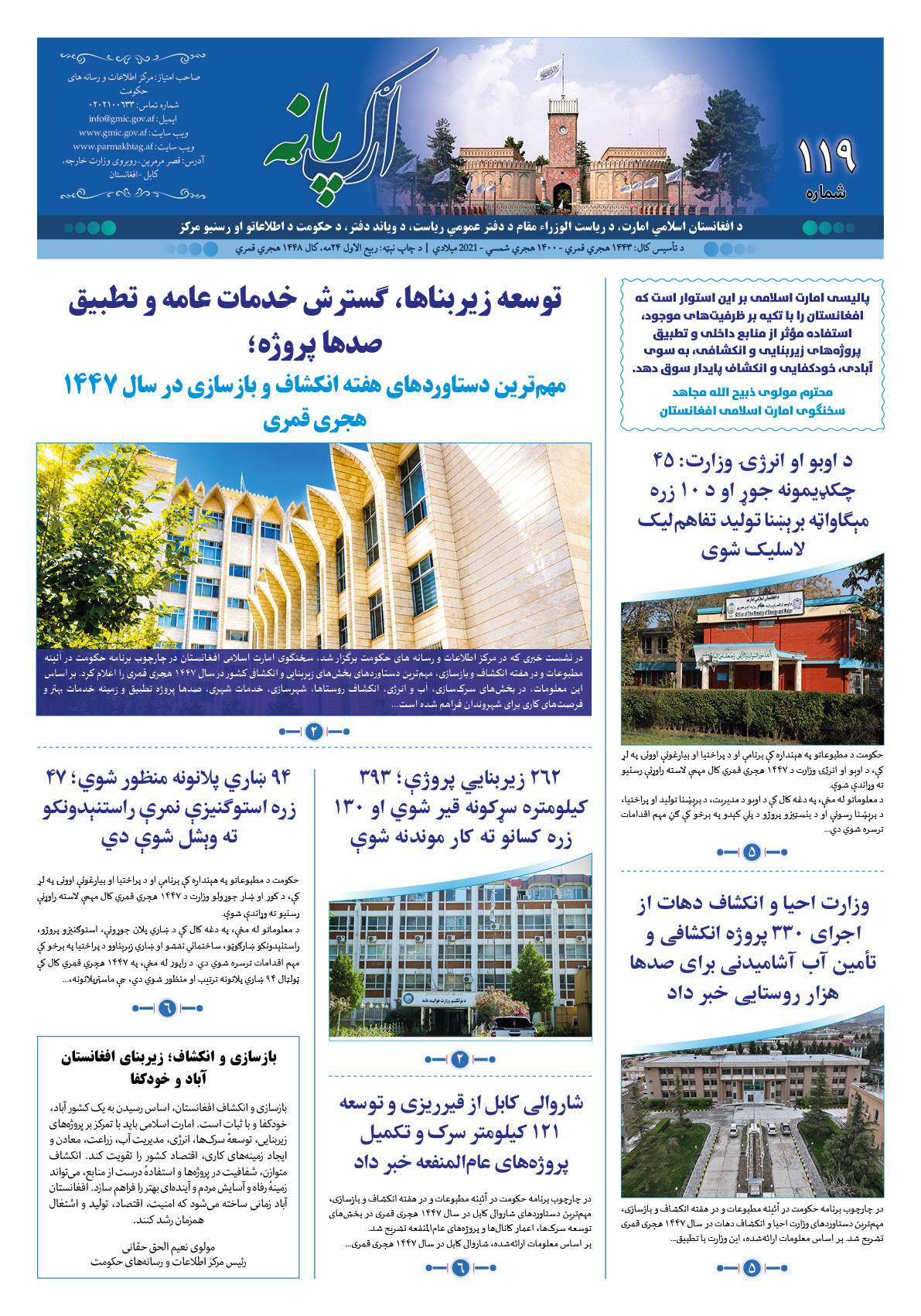 ارګ پاڼه