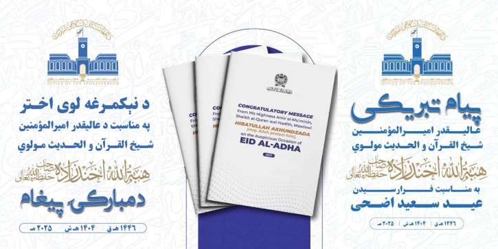 Congratulatory Message from His Highness Amir al-Mu’minin, Sheikh al-Quran wal-Hadith, Mawlawi Hibatullah Akhundzada (may Allah protect him), on the Auspicious Occasion of Eid al-Adha