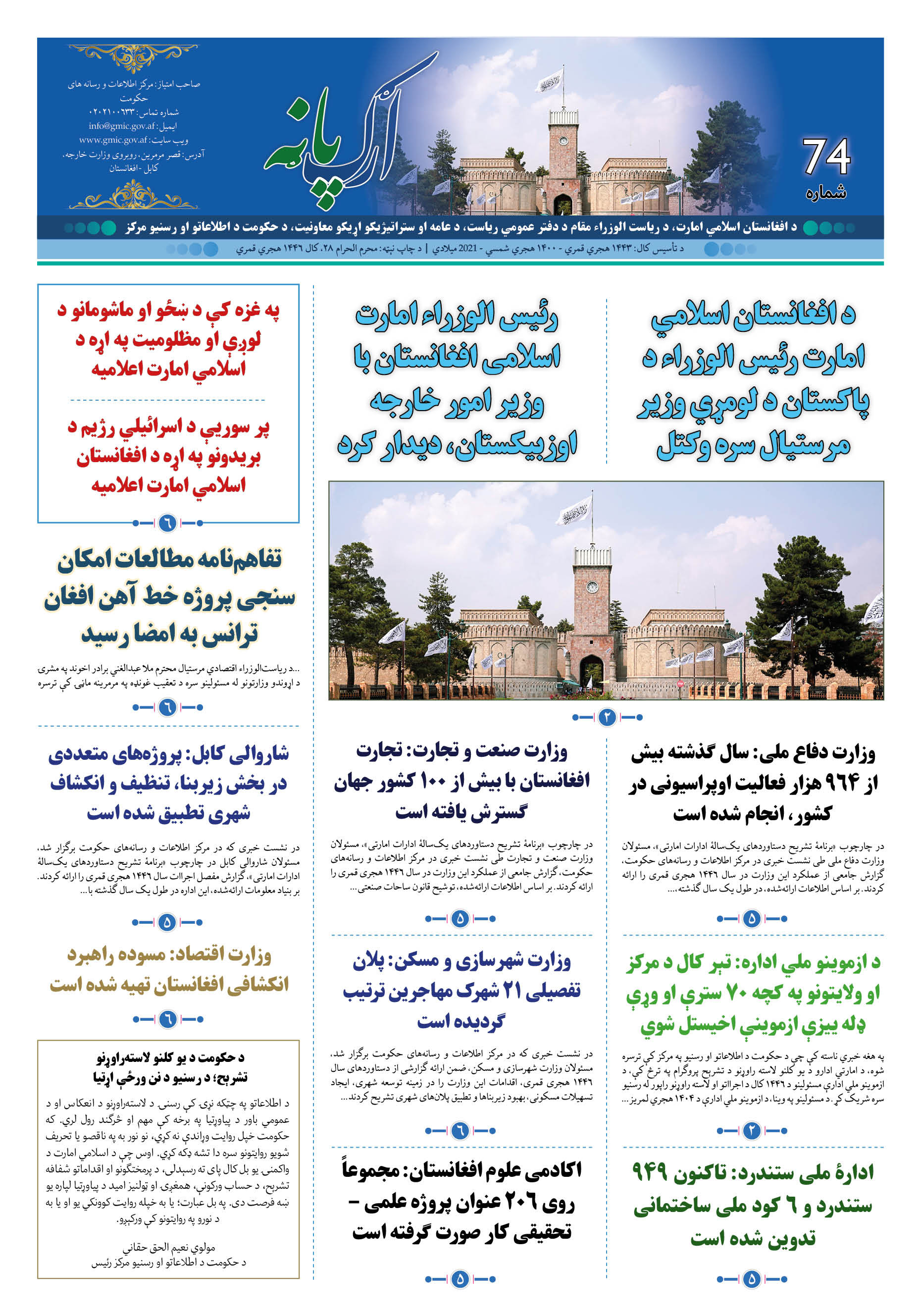 ارګ پاڼه