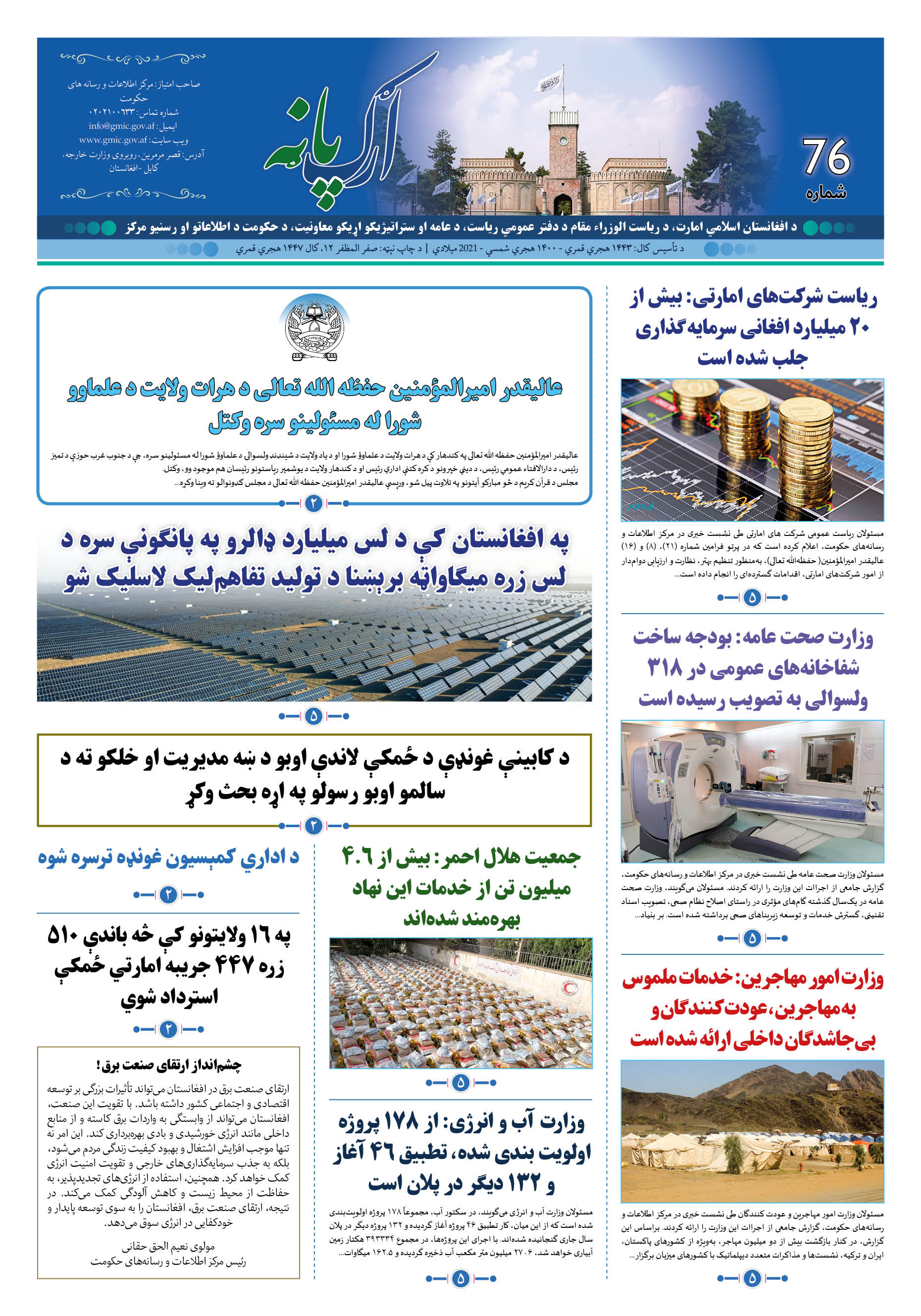 ارګ پاڼه