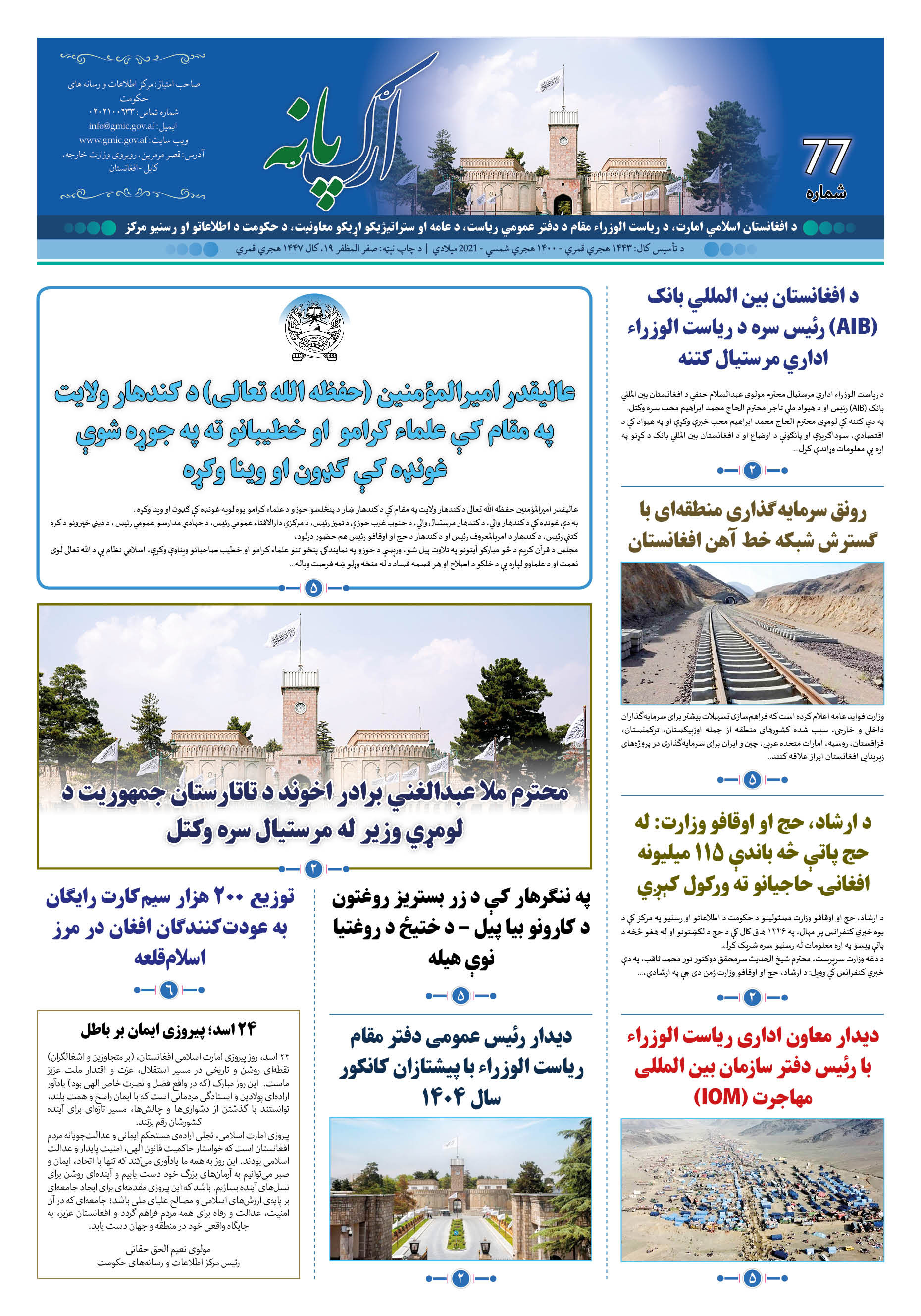 ارگ پانه