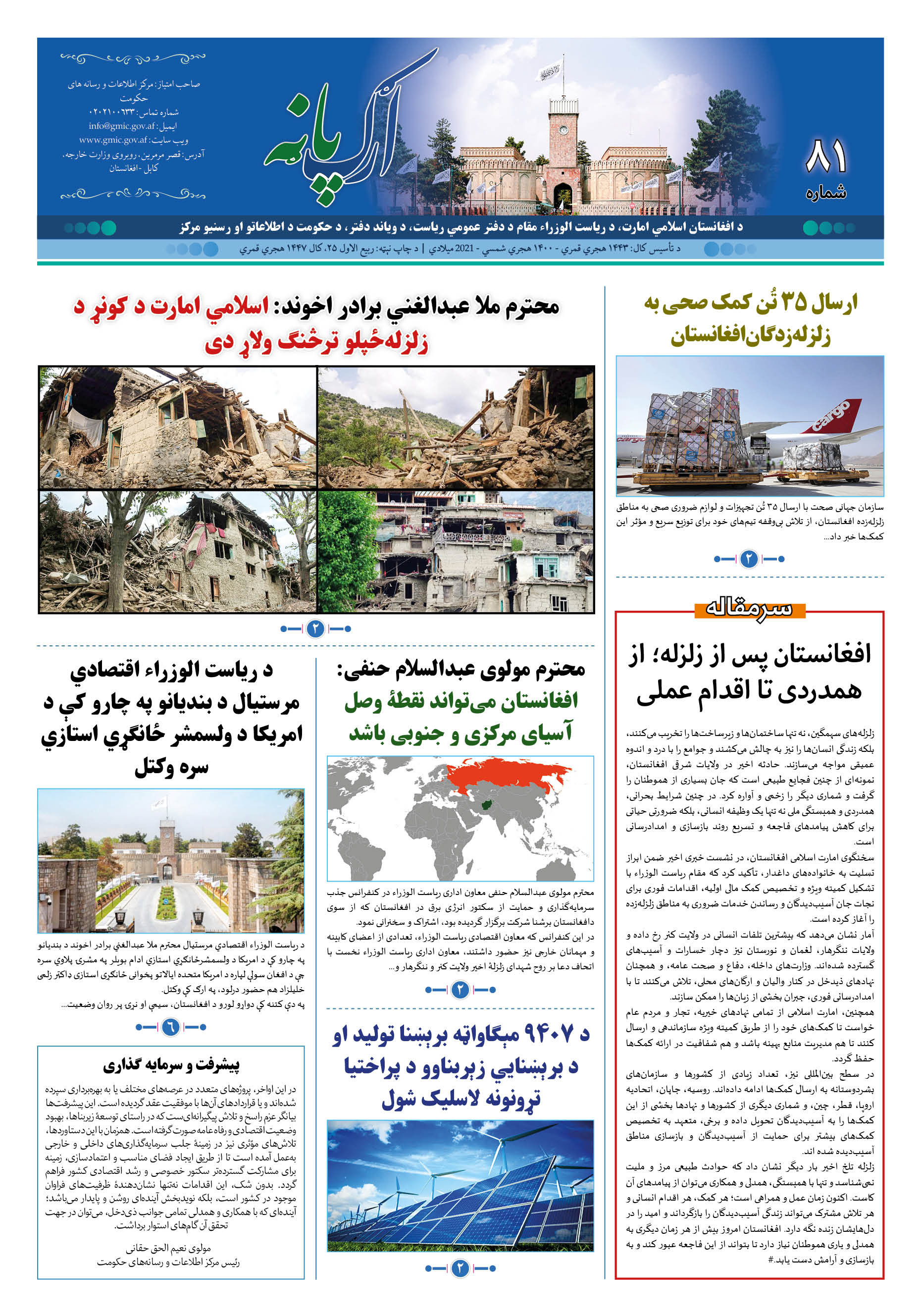 ارگ پانه