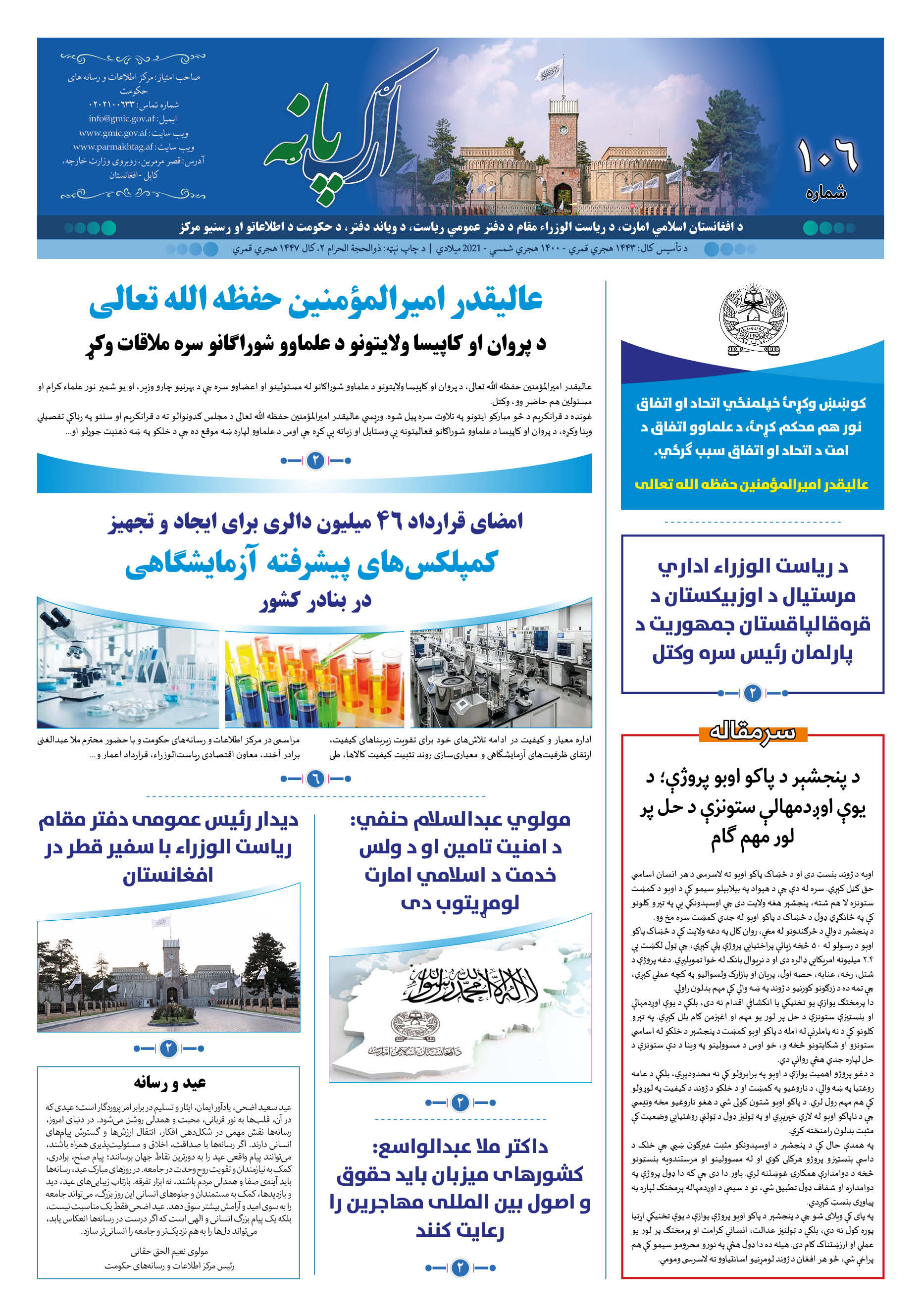ارګ پاڼه