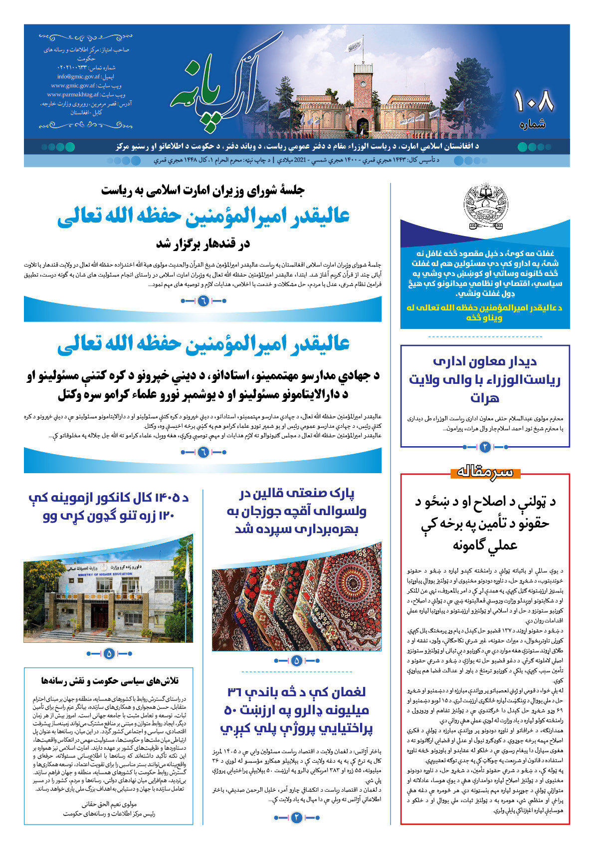 ارګ پاڼه