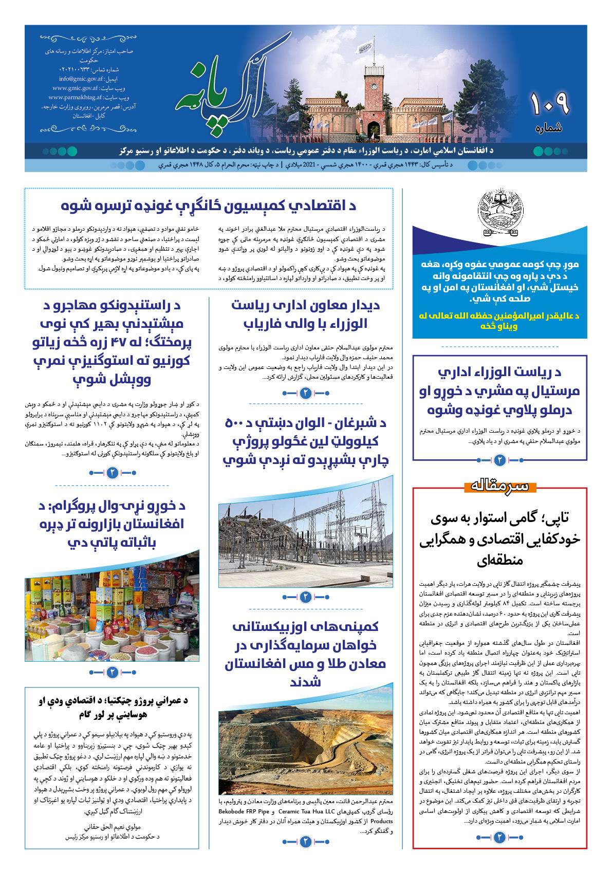 ارگ پانه